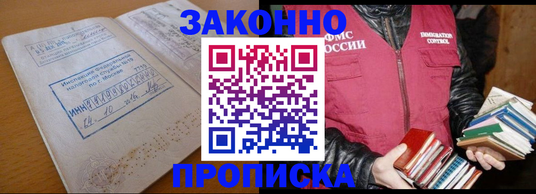 прописка для школы в Осе