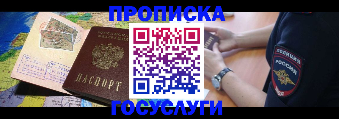 временная регистрация собственник в Осе