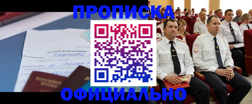 прописка для работы в Осе