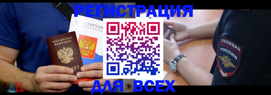 временная регистрация для всех в Осе