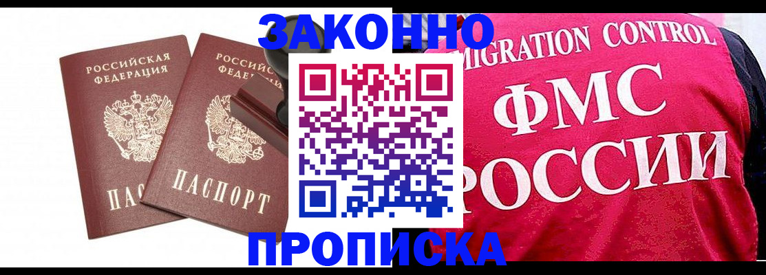прописка в квартире в Осе