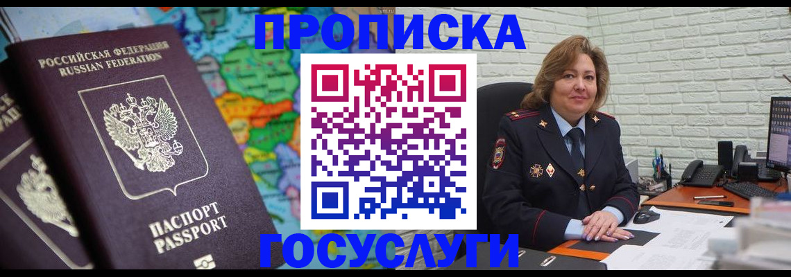 прописка поиск в Осе