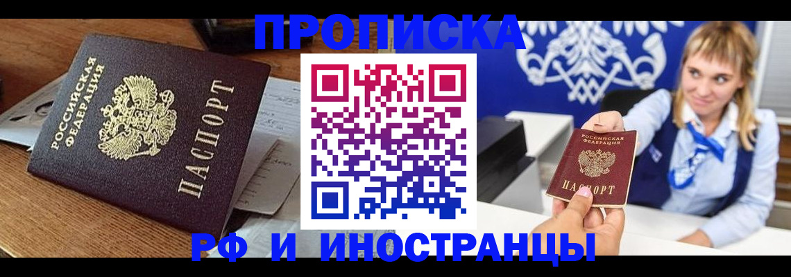 прописка от собственника в Осе